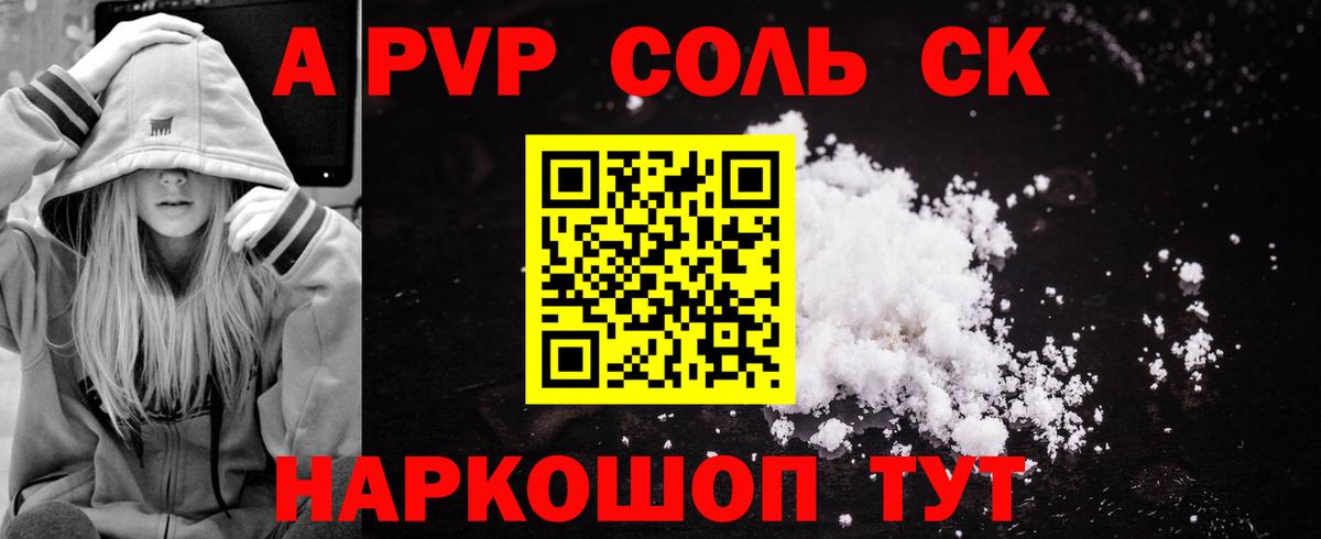 Альфа ПВП мука  Вход с VPN  Котельники  A-PVP  Alpha-PVP Соль  где купить наркоту  A PVP СК КРИС 