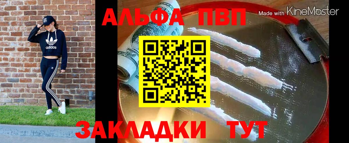 Alpha-PVP VHQ Котельники