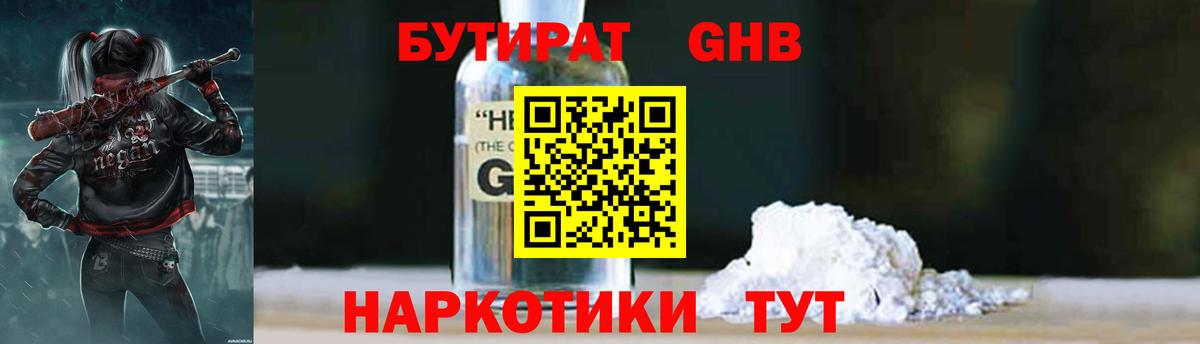 Котельники  БУТИРАТ жидкий экстази  Вход с VPN 