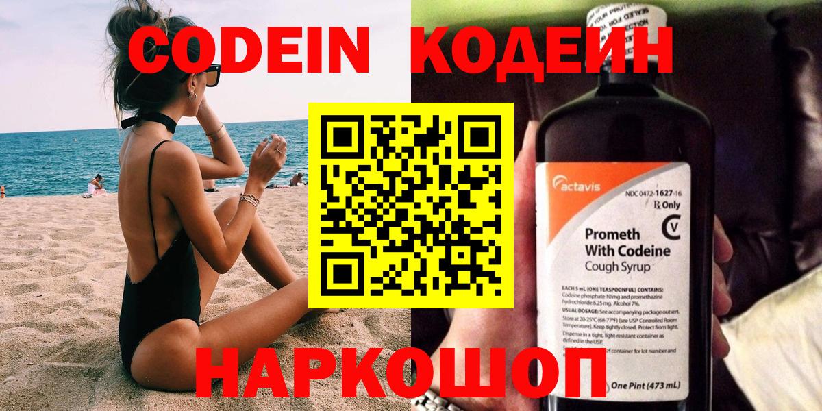 Кодеиновый сироп Lean напиток Lean (лин) Котельники