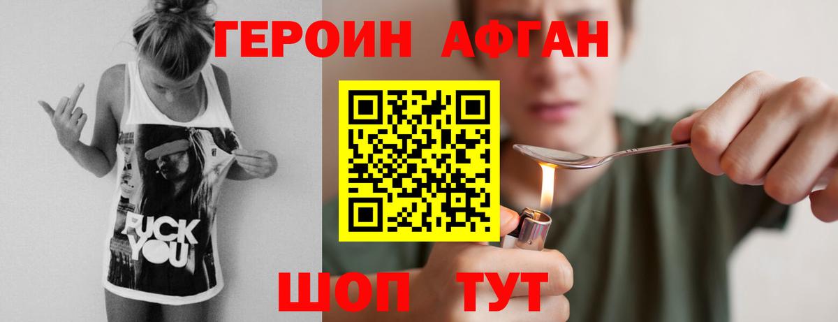 Котельники  ГЕРОИН Афган  Вход с VPN 
