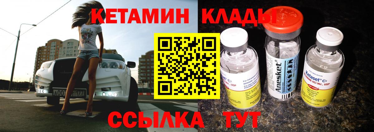 Кетамин VHQ  Кетамин VHQ  Котельники  Вход с VPN 