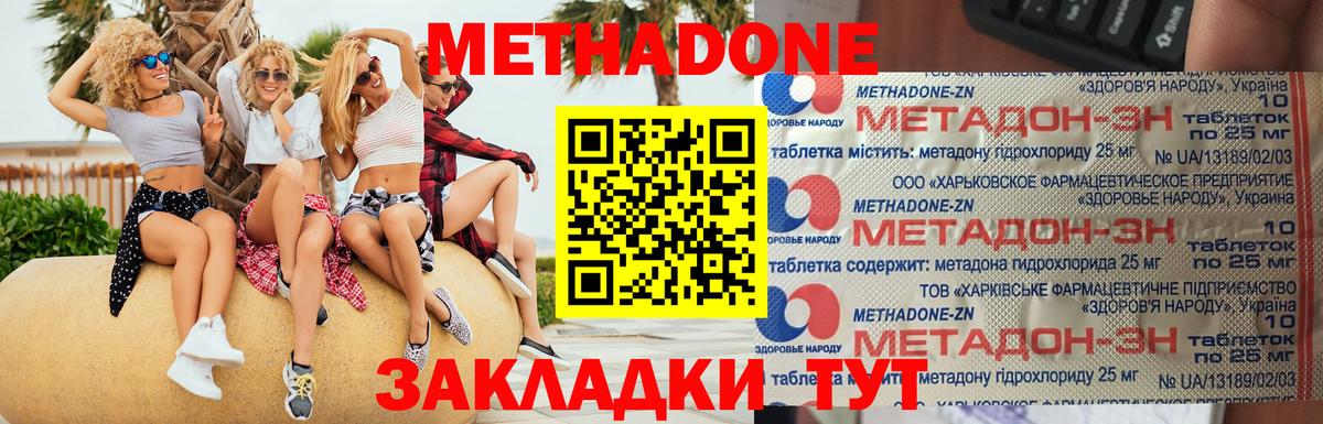 Котельники  МЕТАДОН кристалл  Вход с VPN 